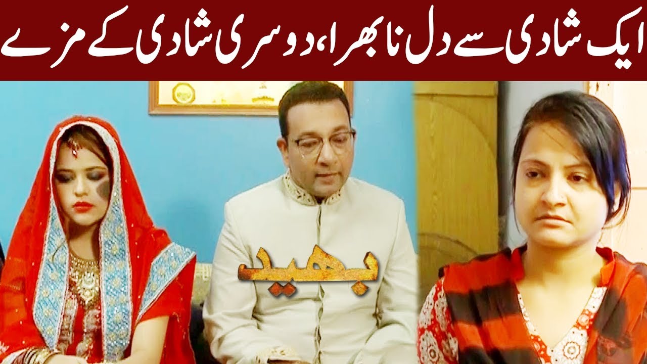 Dosri Shadi Kay Mzaay | Bhaid | 22 February 2020 | Express News