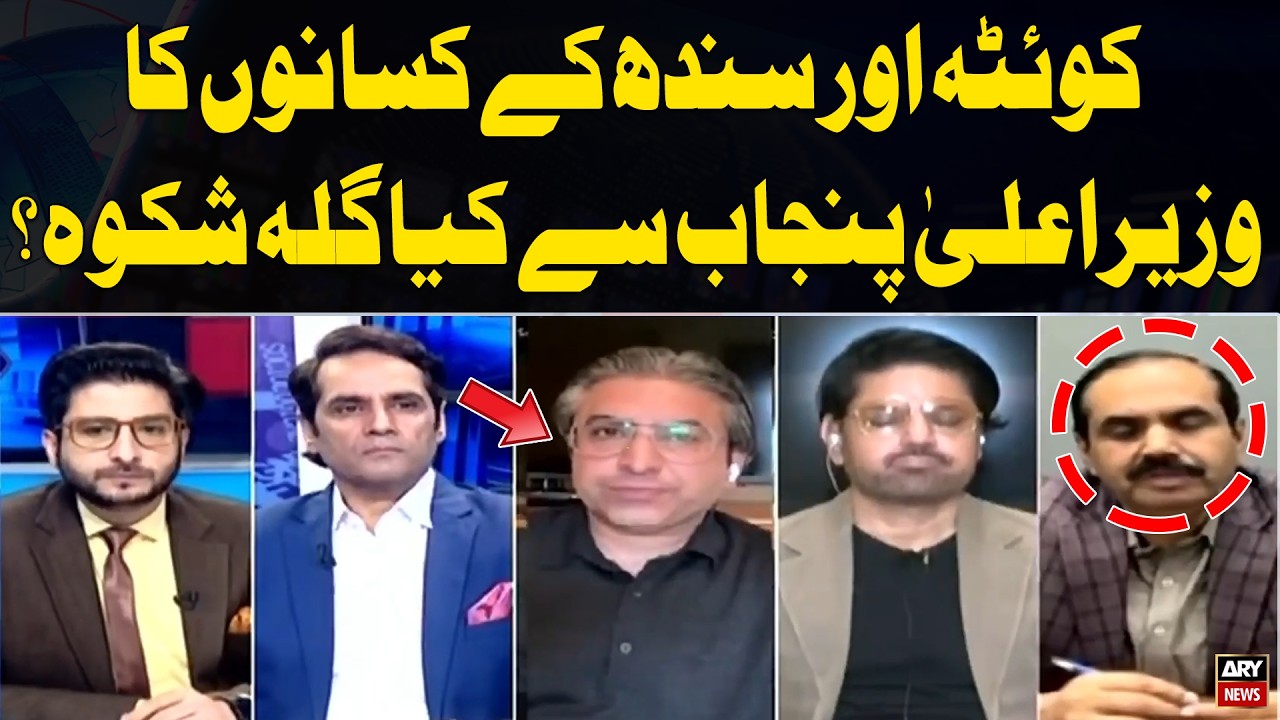 Quetta & Sindh Farmers: What Are Their Complaints Against Punjab CM Maryam Nawaz?