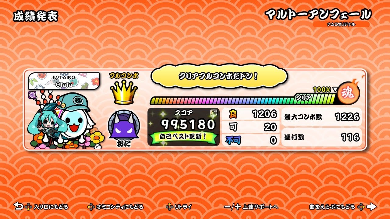 マルトーアンフェール裏 でたらめフルコンボ 【太鼓の達人ドンダフルフェスティバル】