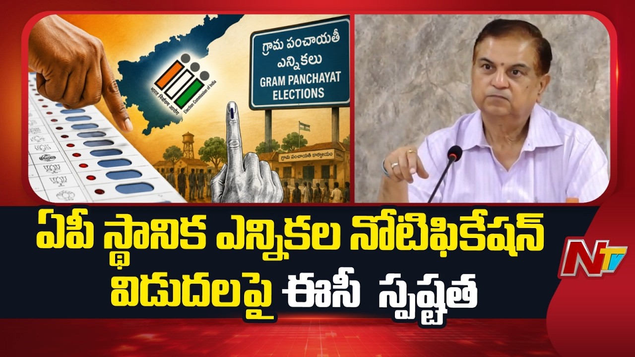 AP SEC Anil Chandra Punetha Key Remarks on Local Body Elections Notification | NTV Telugu