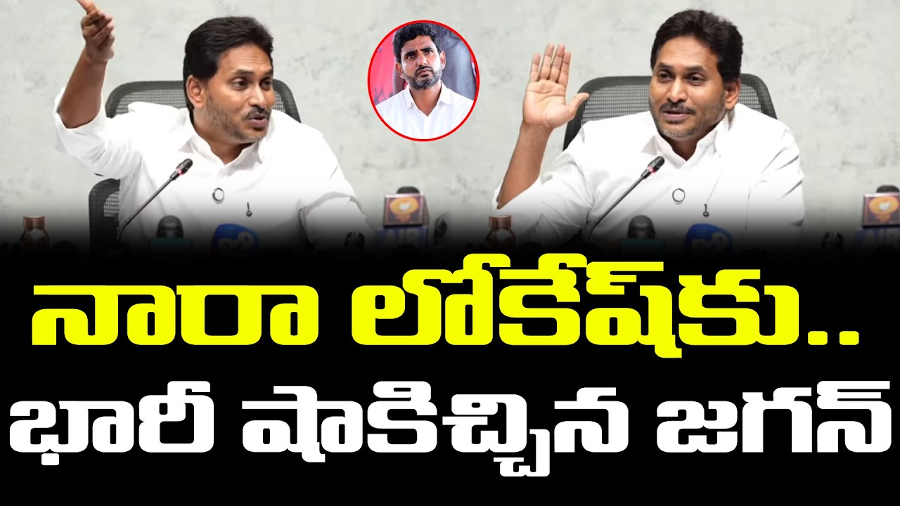 లోకేష్ కు షాకిచ్చిన జగన్ | Ys Jagan About DSC Viral Video : PDTV News