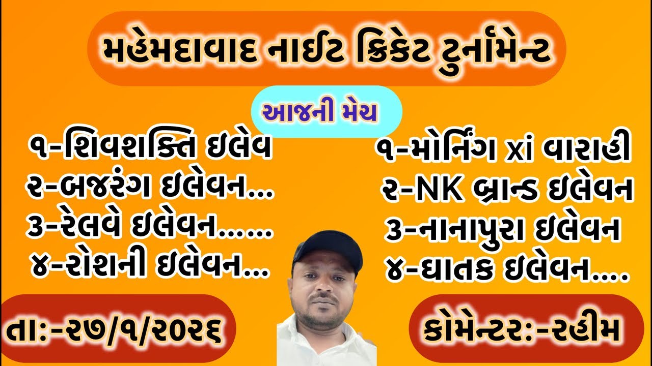 મહેમદાવાદ નાઈટ ક્રિકેટ ટુર્નામેન્ટ//આજની મેચો//#ryc #cricket