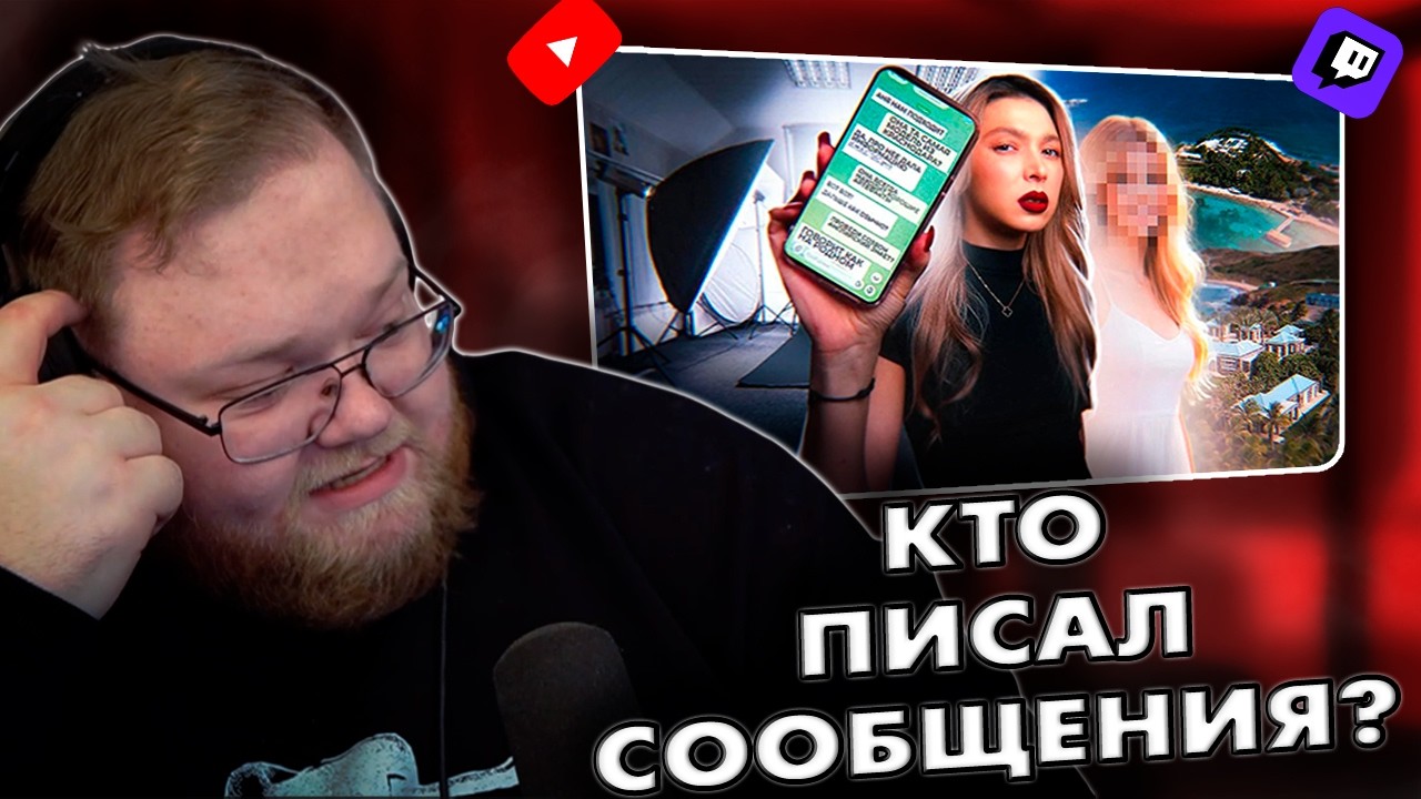 ТОХА СМОТРИТ: КТО ПИСАЛ ЭТИ СООБЩЕНИЯ