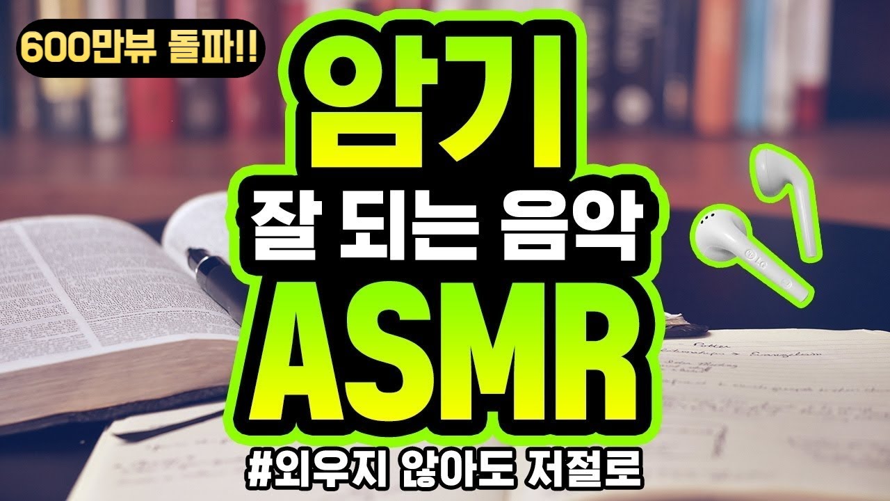 [5시간]암기 잘되는 음악 | 암기 효율 299% | 외우지 않아도 암기 | ASMR | 백색소음 ★ 공신 강성태