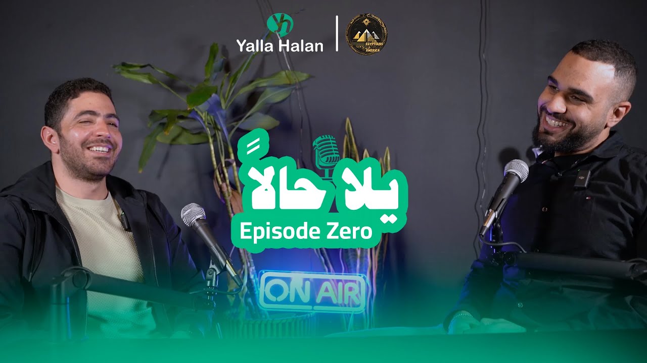 اسرع طريق في امريكا | يلا حالا Quickest Road to the United States | Yalla Halan