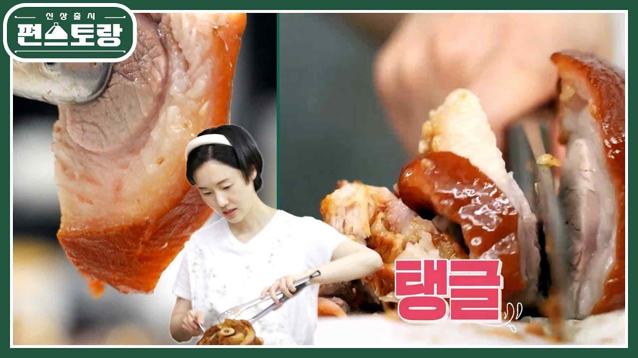 이정현 압력솥 홈메이드 족발★ 파는 족발 그 이상의 완벽한 맛&비주얼 [신상출시 편스토랑/Fun-Staurant] | KBS 230728 방송