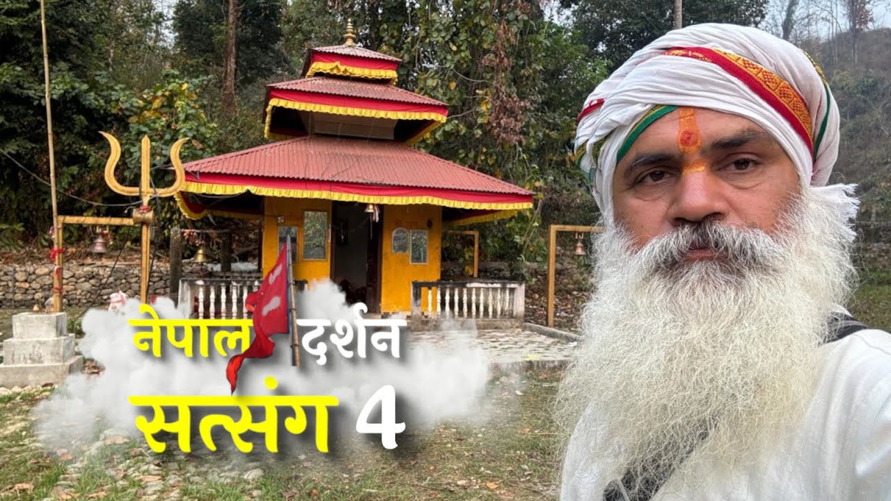 नेपाल दर्शन-4 |  माई कमला का उद्गम और उनका दिव्य स्वरूप | कलयुग की गंगा
