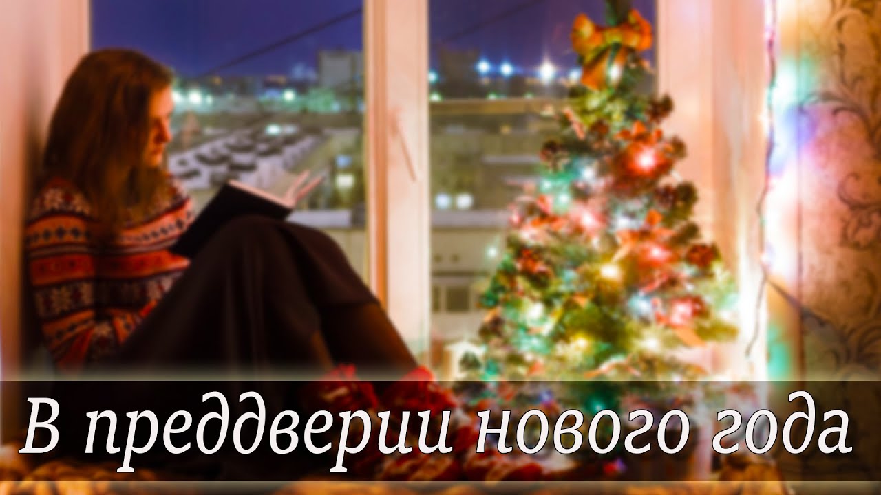 ЧТО МЕНЯ ЖДЕТ В ПЕРИОД ДО НОВОГО ГОДА