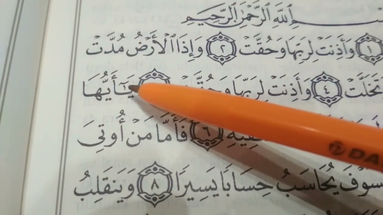 İNŞİQAQ SURƏSİ