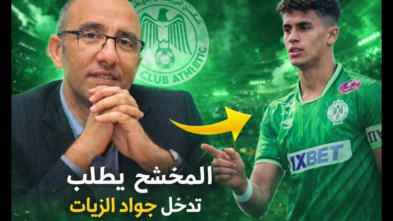مشخشخ و جواد الزيات