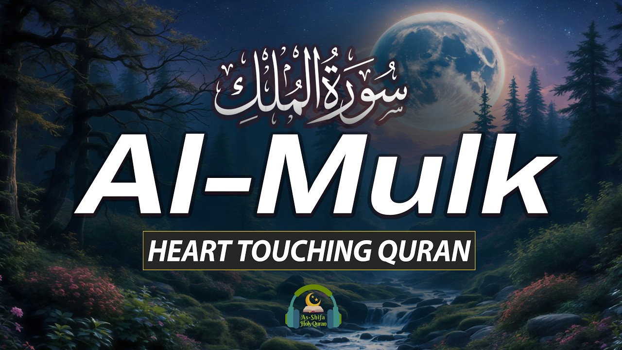 Surah Al-Mulk سورة الملك| Peaceful Quran for Emotional Voice & Restful Sleep Every Night #surahmulk