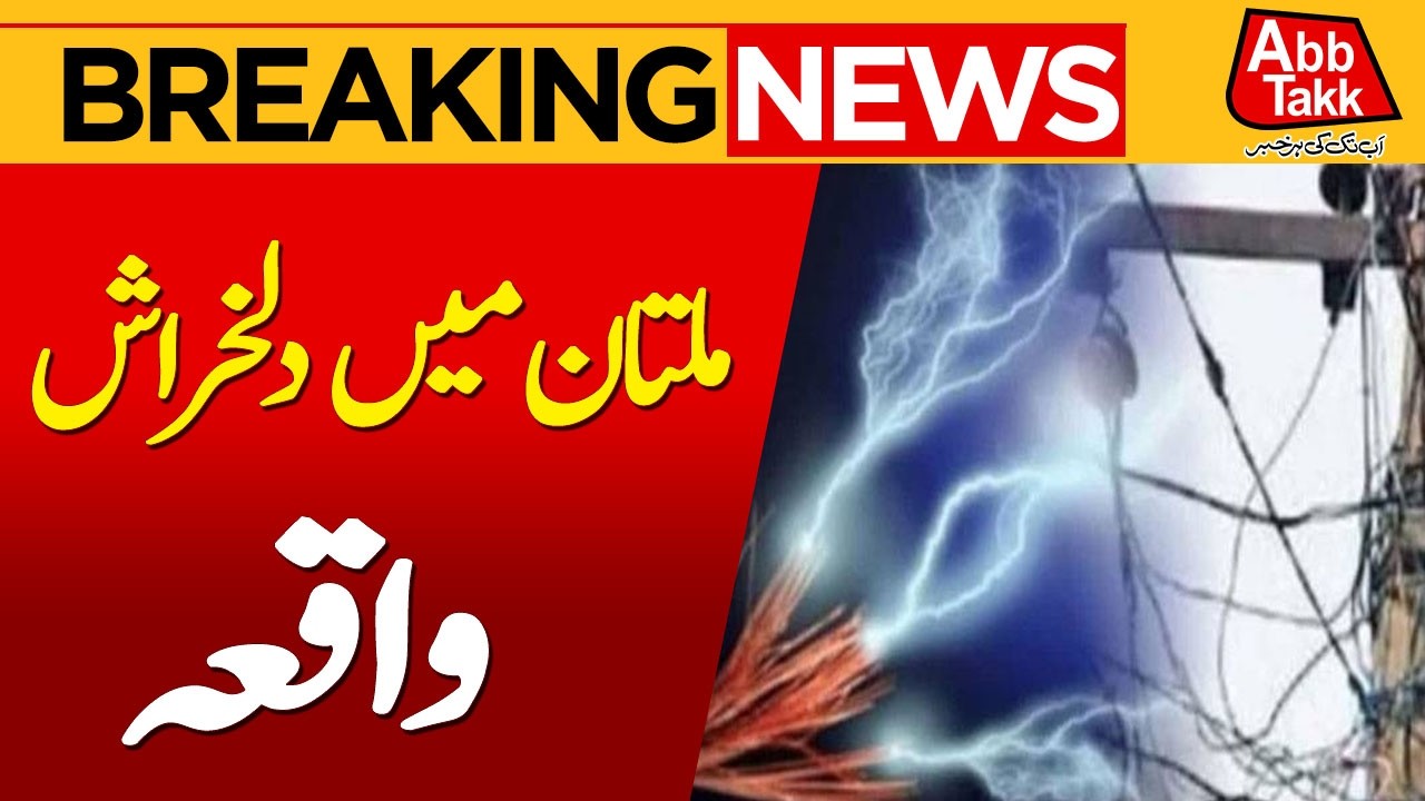 Tragic Incident at Sher Shah Toll Plaza Multan | Breaking News | Abbtakk News
