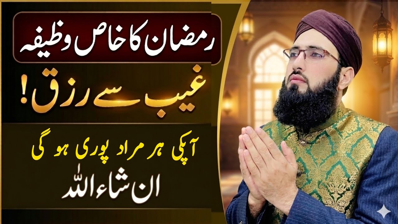 Ramadan Special: Rizq Me Barkat Ka Khas Wazifa | رمضان میں رزق کی دعا | Ao Deen Sikheen