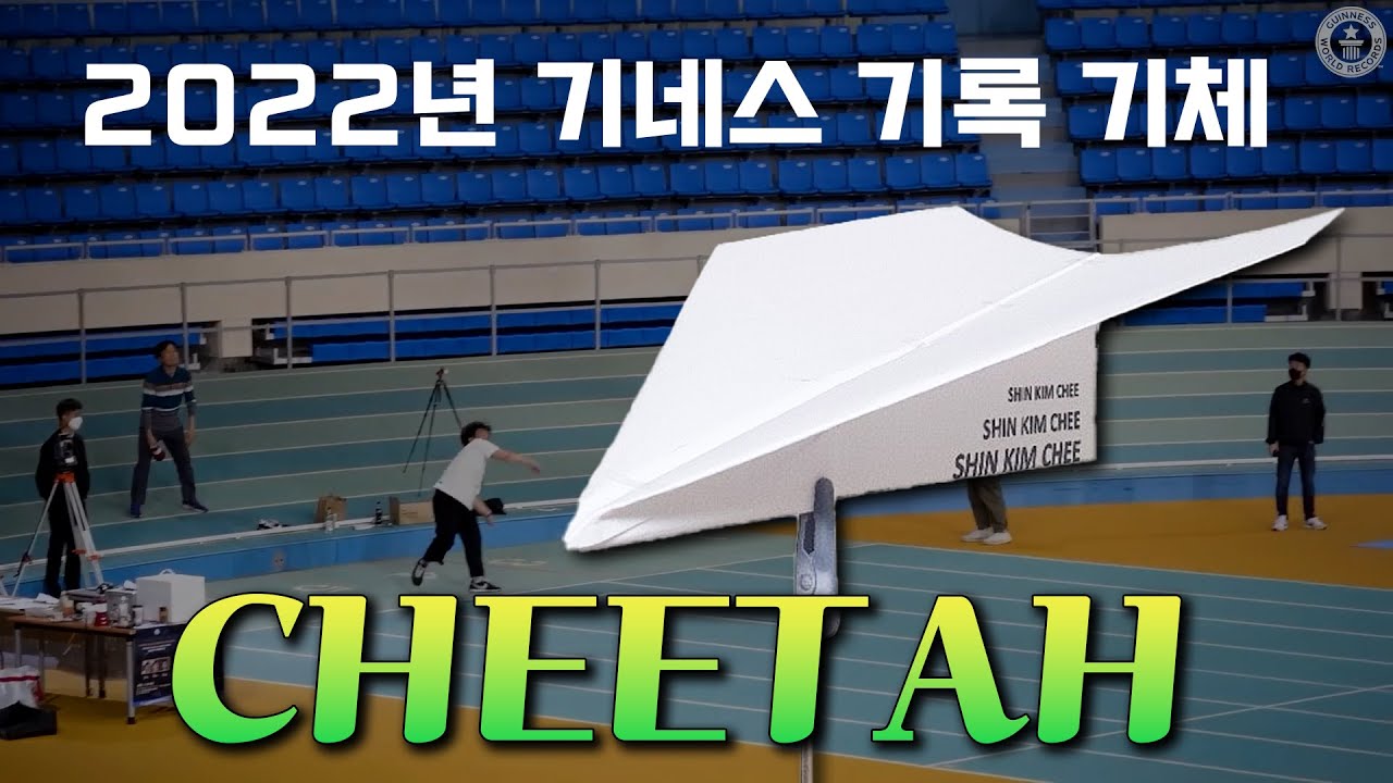 [최초공개] 77미터를 날았던 기네스 기록 기체, 치타 비행기