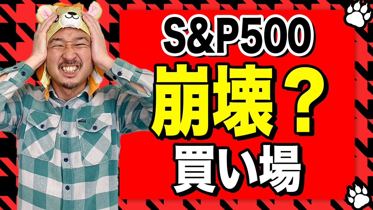 【原油100ドル超】中東戦争でS&P500崩壊へ…だが「歴史的買い場」が来ます！