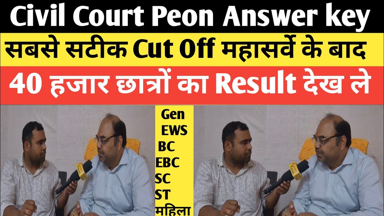 Civil Court Peon Answer key, Cut Off देख ले Gen, ews, BC, EBC, SC, ST, महिला @RamanshuGsclasses