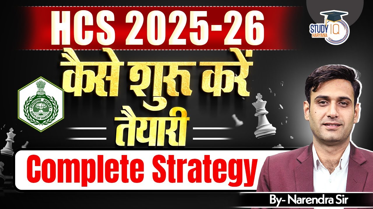 HCS Exam 2025–26 | How to Start Preparation? Complete Strategy by Narendra Sir