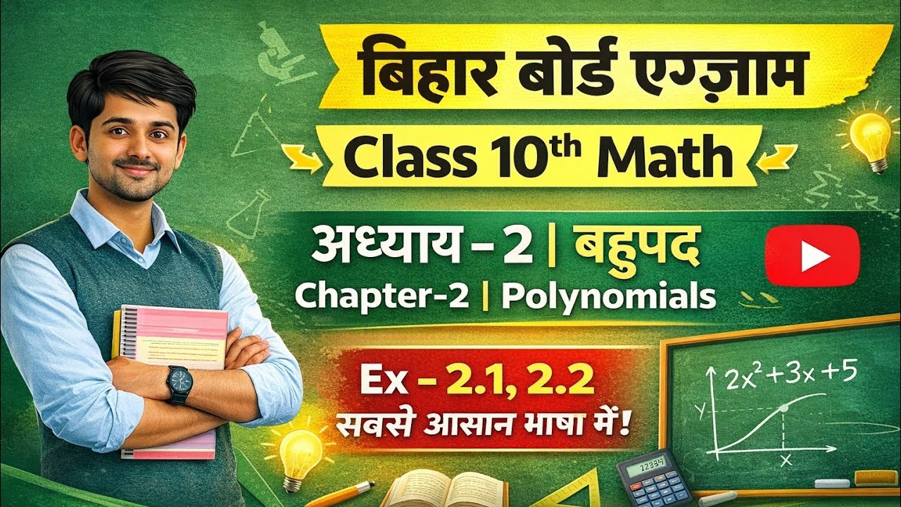 Class 10 Math Chapter 2 Polynomials (बहुपद) full Explanation Hindi medium #Biharboard #math #Ncert