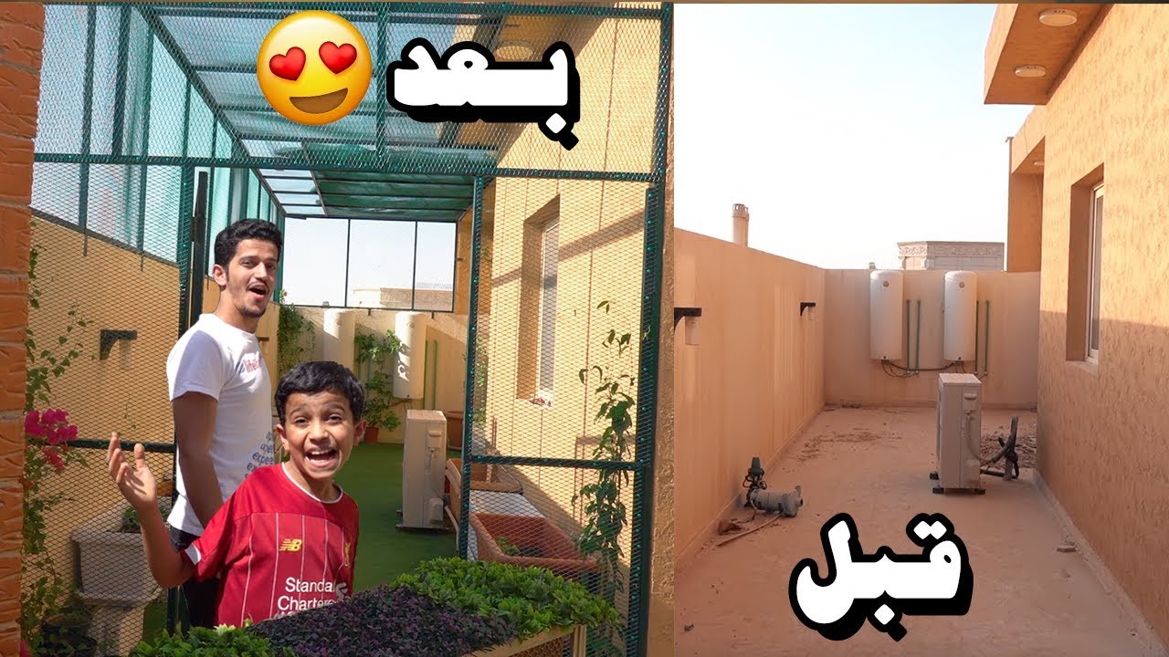 شكل الحديقة النهائي خيالي😍🌿