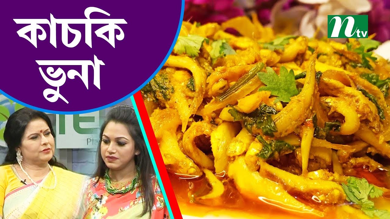 সরিষার তেলে মজাদার কাচকি মাছের ভুনা । Tel Plastics রান্না ঘর |