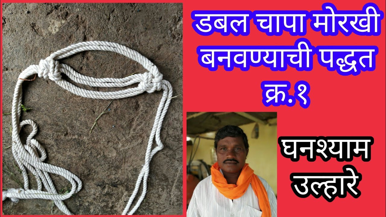 डबल चाफा मोरखी बनवा घरच्या घरी एकदम सोप्या पद्धतीने