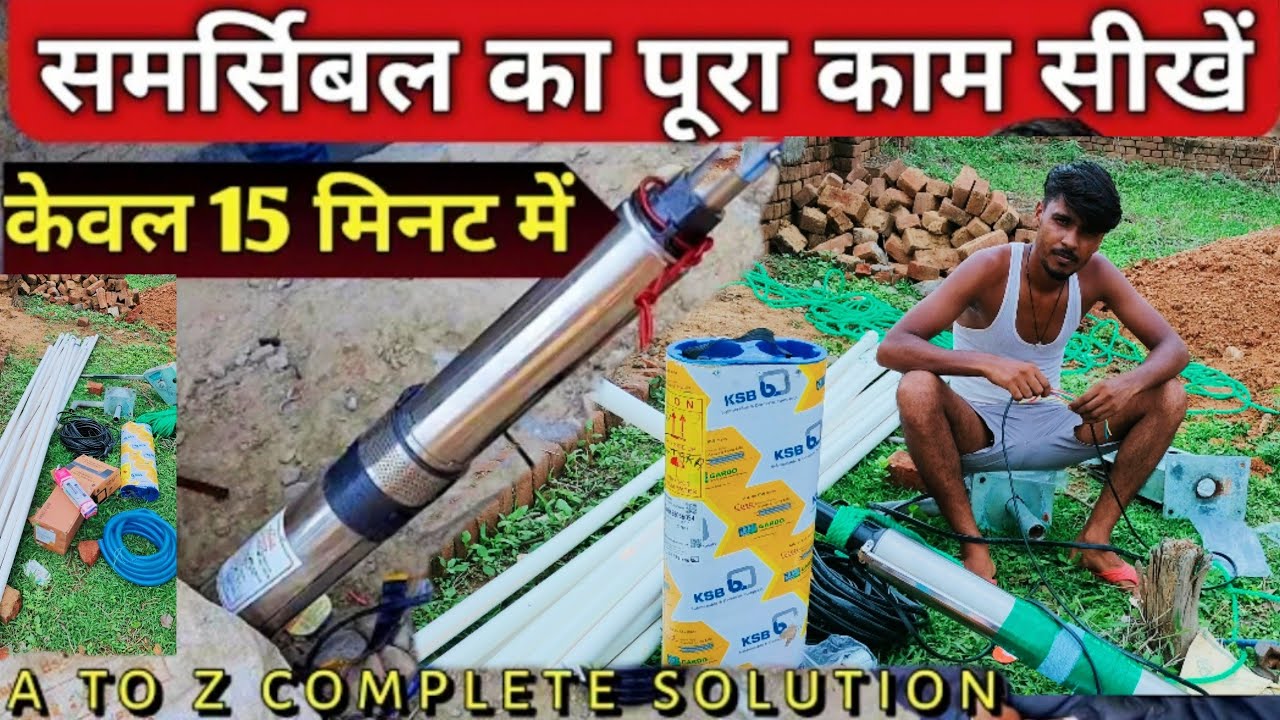 How To Install KSB Submersible Pump In Borewells || SUBMERSIBLE WATER MOTER PUMP FITTINGS #Ksb #pump