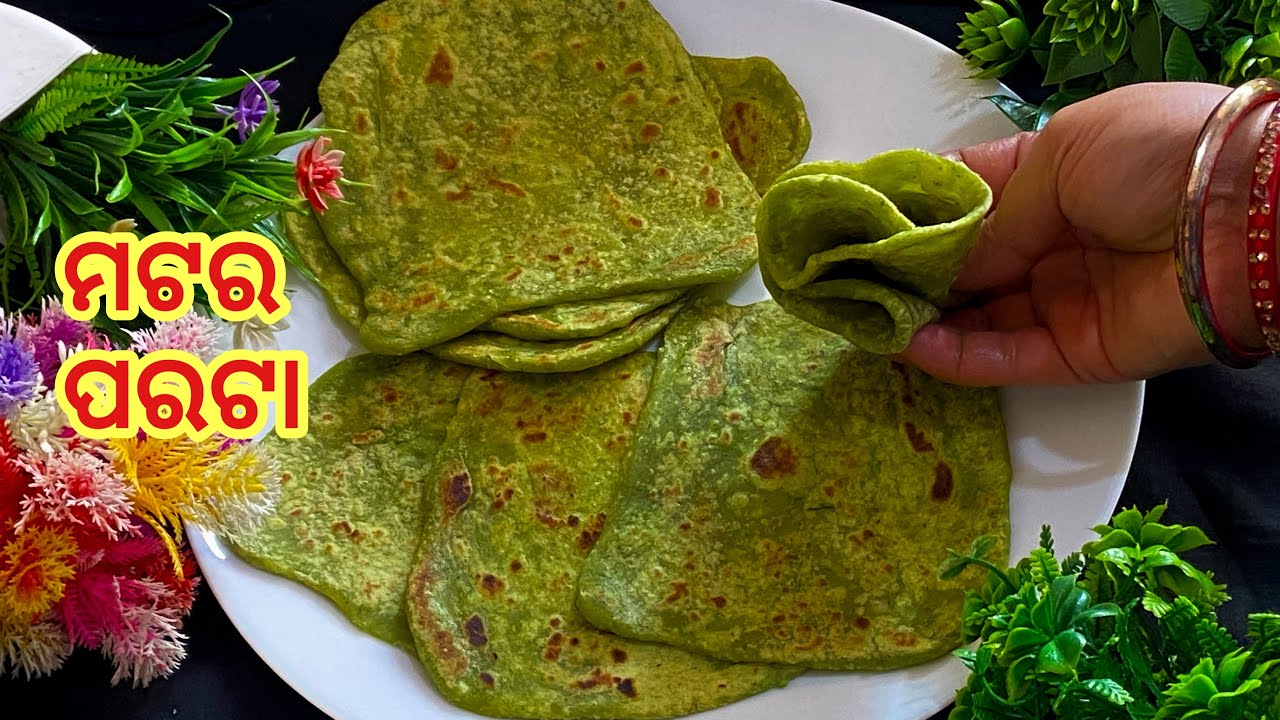 ଆଜି ସକାଳର ଜଳଖିଆରେ ଗ୍ରୀନମଟର ପରାଠା||a delicious breakfast recipe green matar paratha||mataraparata