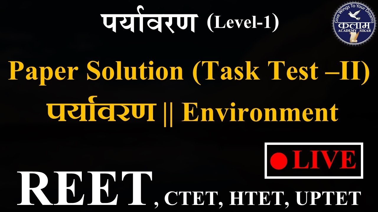 Reet Environment Previous Year Question Solution | EVS | Kalam Academy Sikar