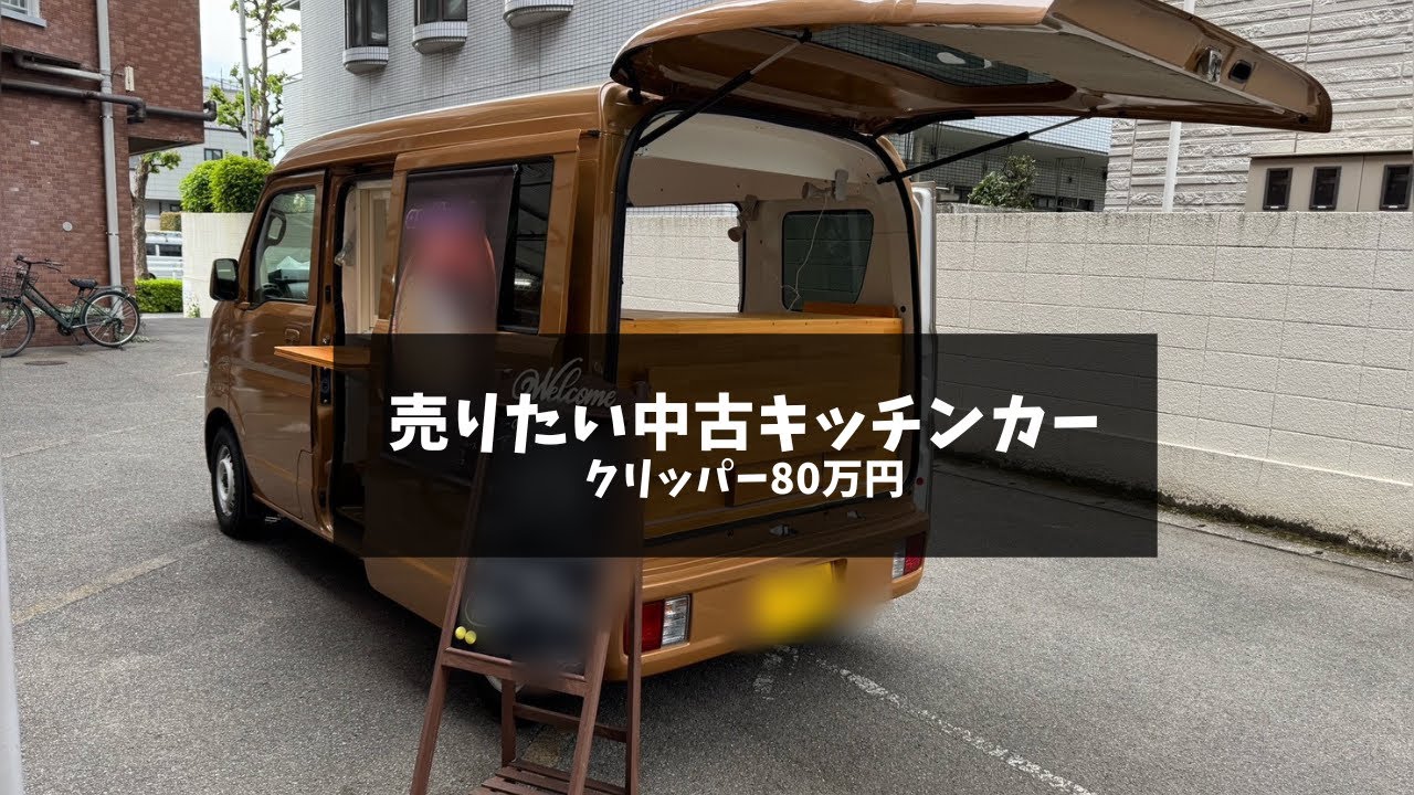 【売却済み】（232)クリッパー　80万円→65万円　値下げしました