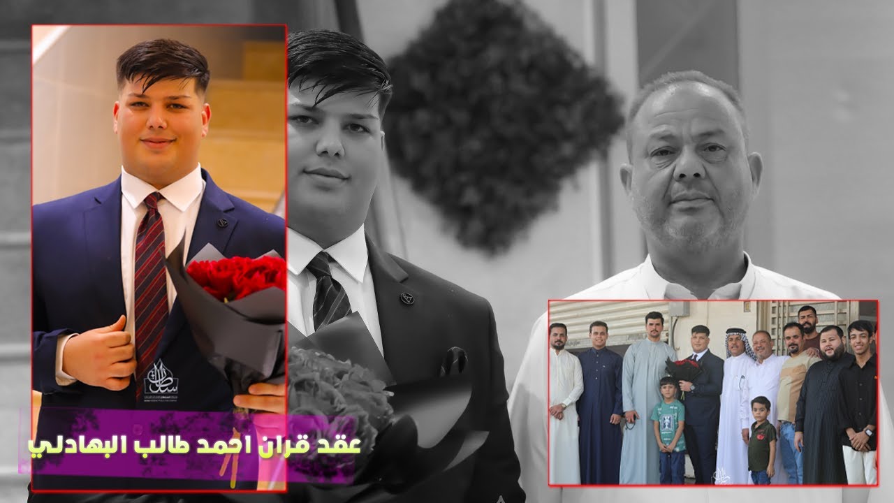 عقد قران  \ احمد طالب البهادلي \ الف مبروك