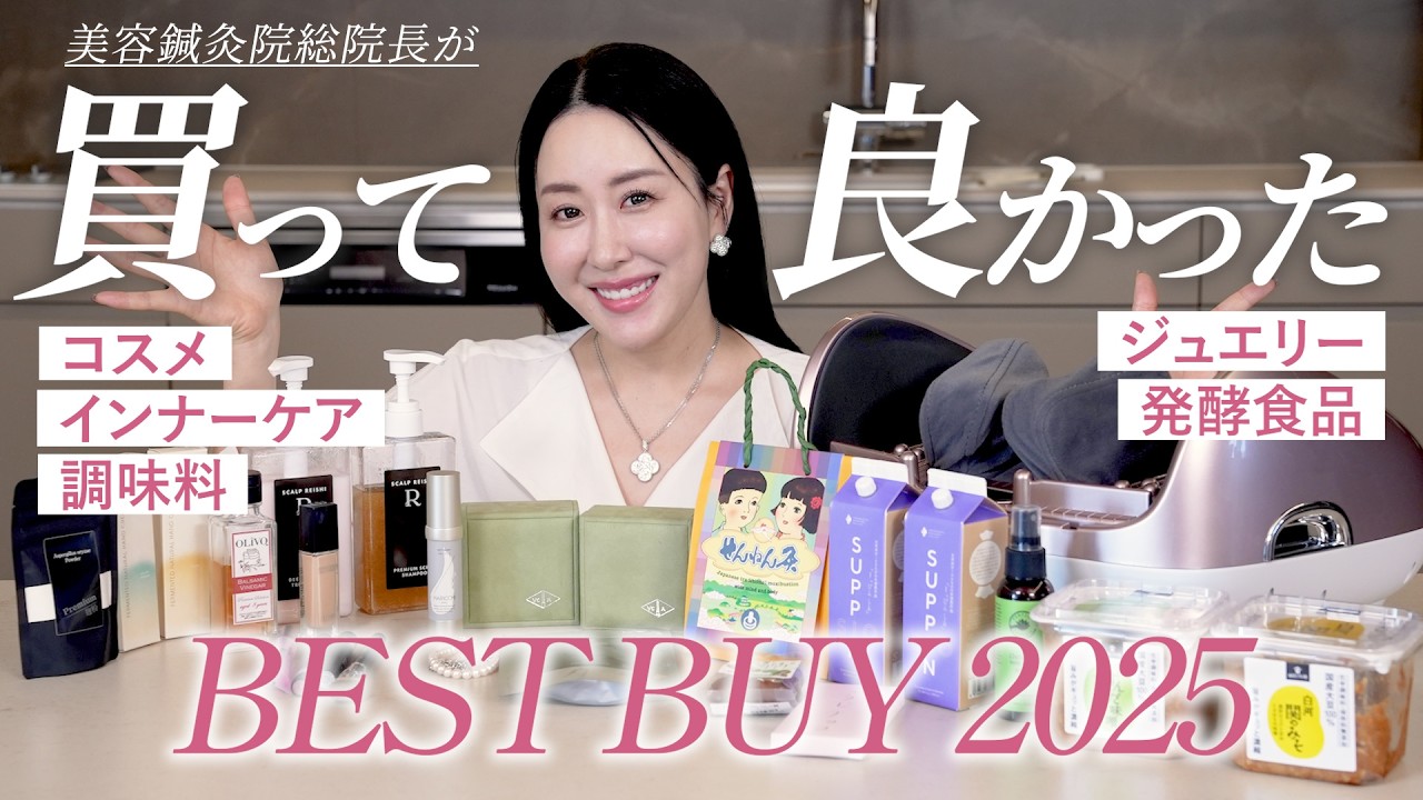 【健康＆美活】心と身体を整える！2025年上半期ベストバイ 美容＆セルフケアアイテム
