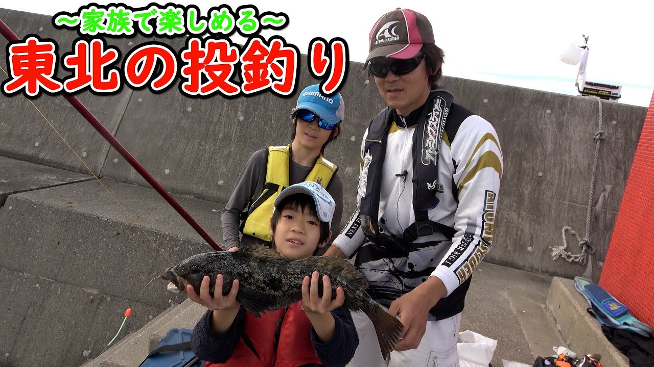 家族と楽しめる！東北の投げ釣り　巨大アイナメ見参【宮城県石巻】