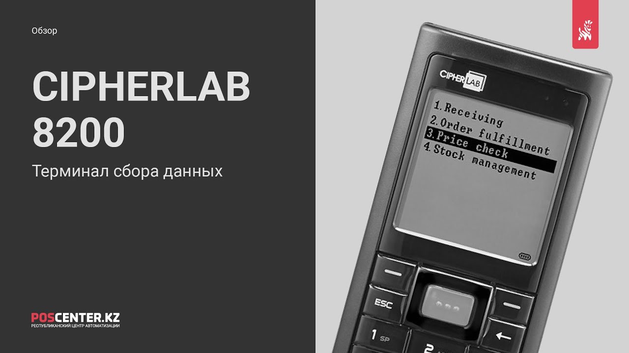 Тест терминала сбора данных cipherlab 8200