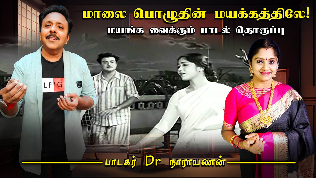 ஒரு பாடலை உருவாக்குவது என்பது அவ்வளவு எளிதான விஷயமா! ராக ஆலாபனை செய்யும் பாடகர் நாராயணன்