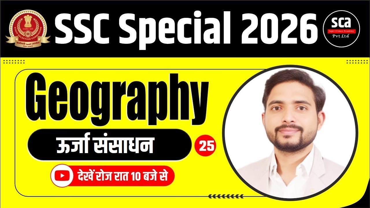 SSC Special 2026 | Geography | ऊर्जा संसाधन  01 | By Vipin Sir | Sca