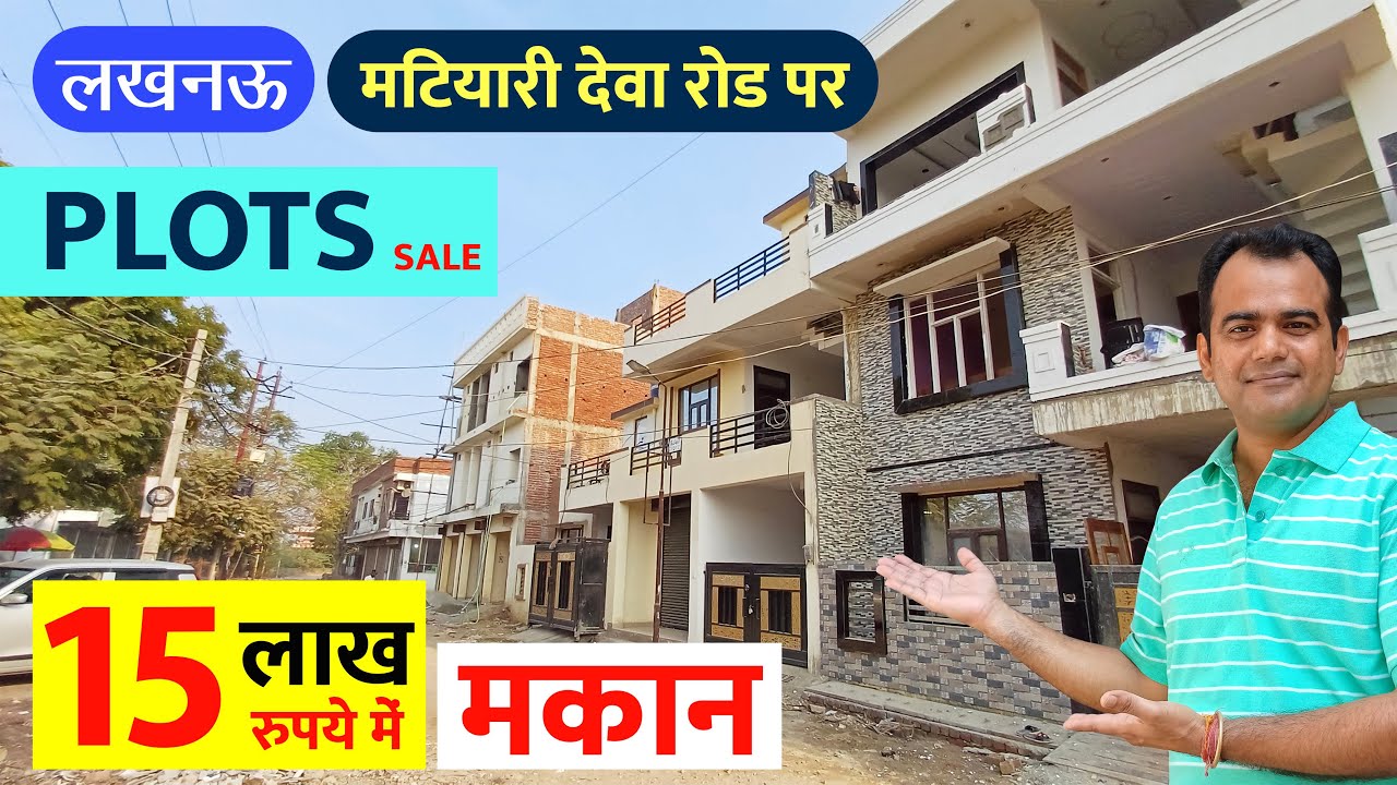 लखनऊ में 15 लाख में मकान और सस्ते प्लॉट Plots Sale in Lucknow near Matiyari Deva Road, House Sale