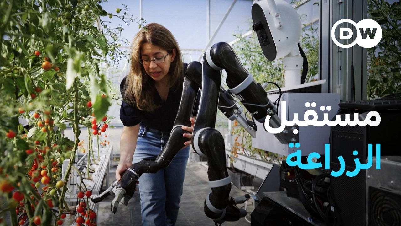 وثائقي | الذكاء الاصطناعي والزراعة - إمكاناته وحدوده | وثائقية دي دبليو