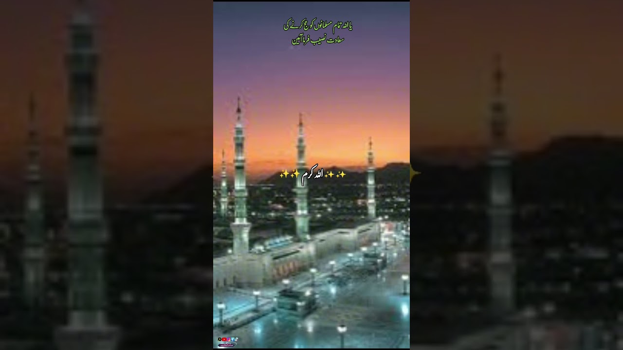 her saal karon main twaaf e haram 