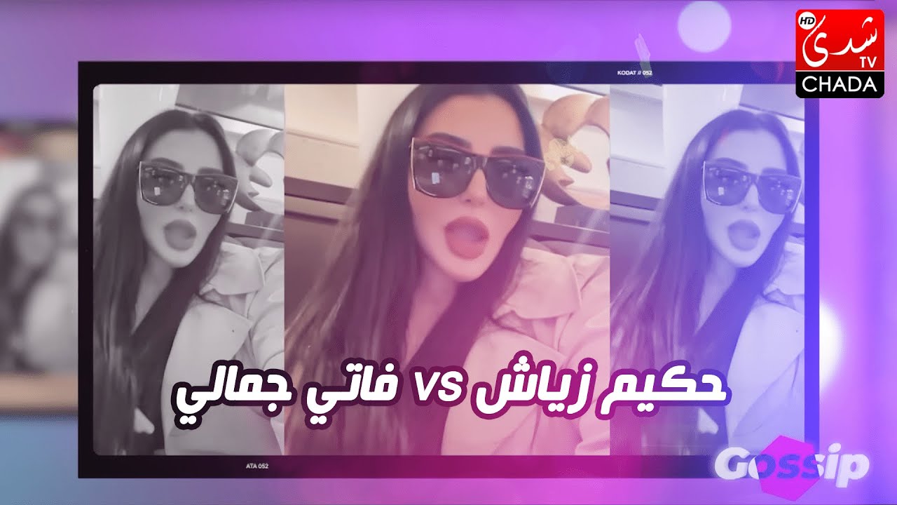 قصة حكيم زياش و فاتي جمالي 🔥🔥
