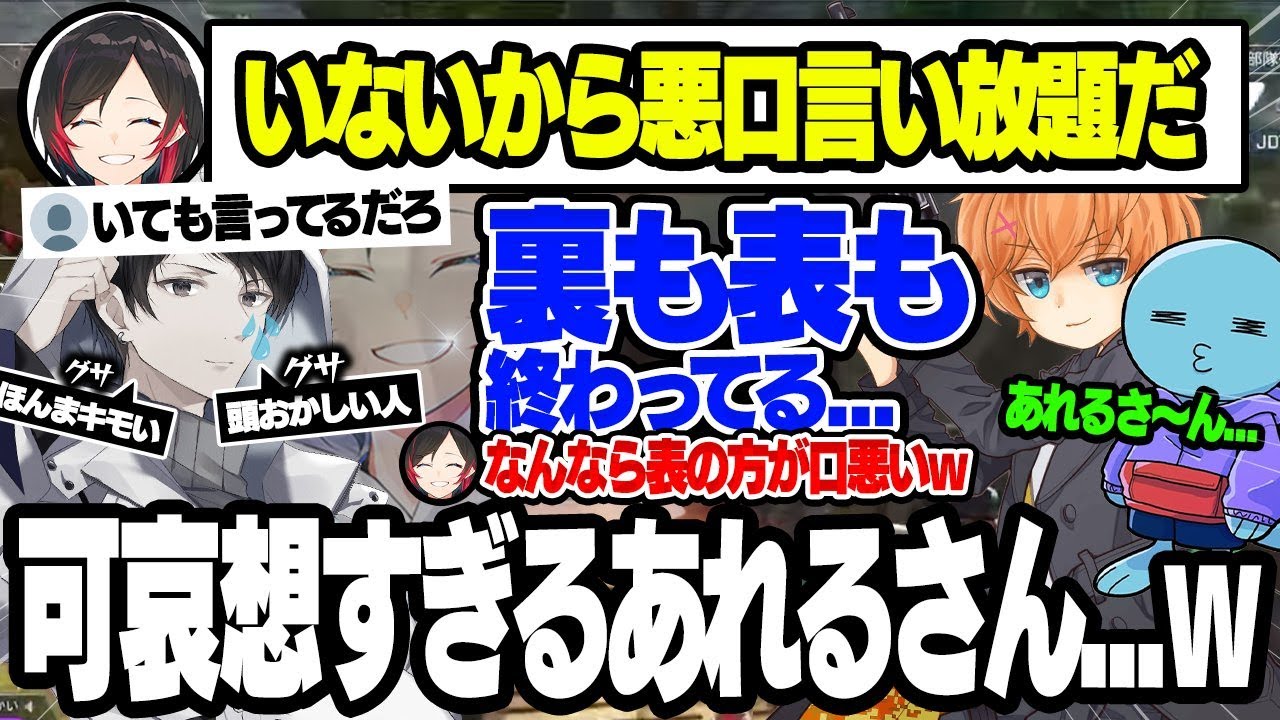 【Apex Legends】あれるさんのいない所で悪口を言いまくるうるかにリスナーから突っ込まれてしまうｗｗｗ【うるか/渋谷ハル/りんしゃんつかい】