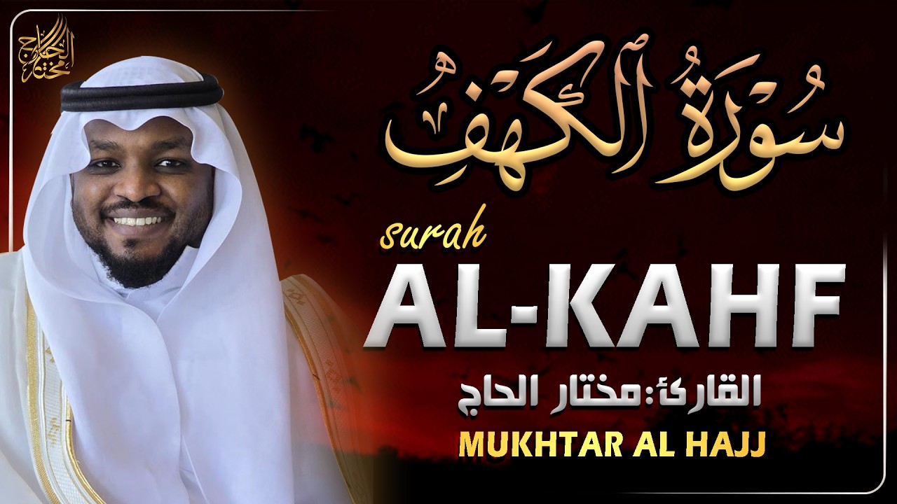 Jumat Barkah SURAH AL-KAHFI | سورة الكهف | Bacaan Al Quran Paling Merdu