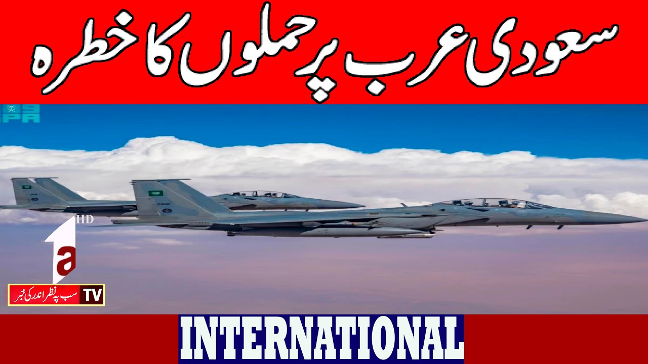 Threat of attacks on Saudi Arabia || International News || A1tv || 22 September 2026