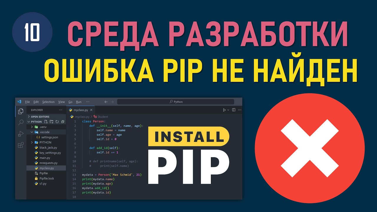 VSCODE MINI-COURSE #10: HOW TO INSTALL AND TROUBLESHOT THE PYTHON PIP PACKAGE MANAGER ON WINDOWS ...