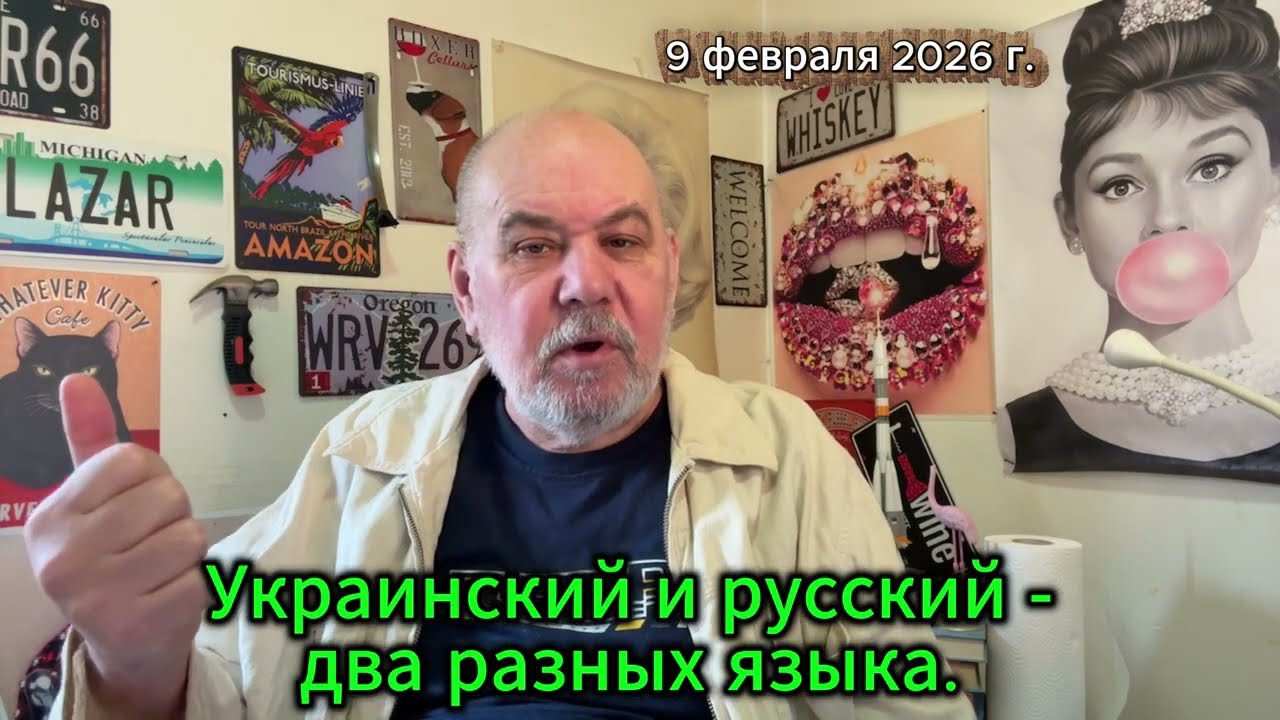 Украинский и русский - два разных языка