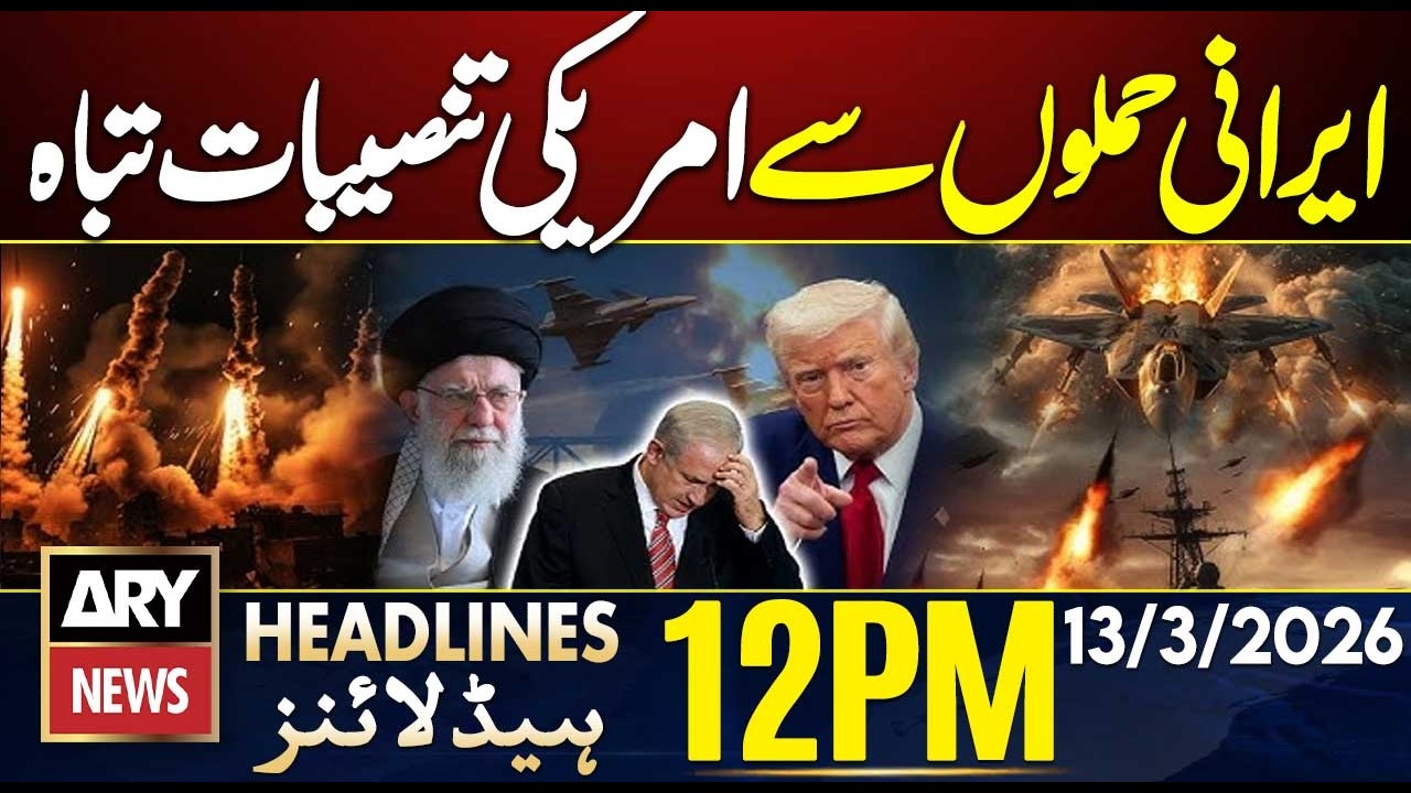 Iran US Israel War | Iran Damages Several U.S. Military Bases | ARY News 12 PM Headlines | 13  March