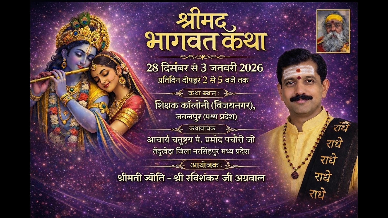 Day-07 || Shrimad Bhagwat katha (Jabalpur) by Acharya Pramod Pachouri #acharyapramod #bhagwatkatha