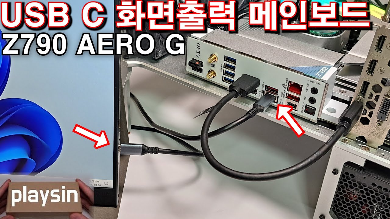 USB C 화면출력 메인보드...기가바이트 Z790 AERO G 비전링크 기능