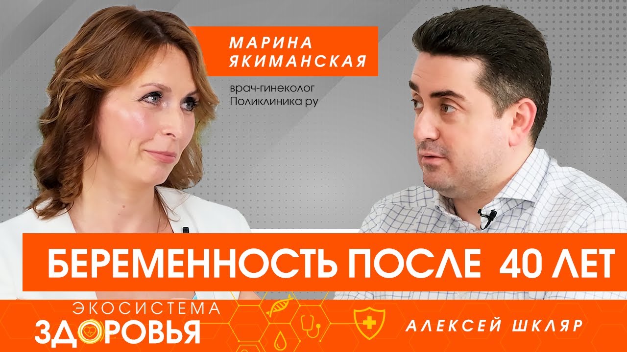 Беременность после 40 лет. Как выносить и родить здорового ребенка?