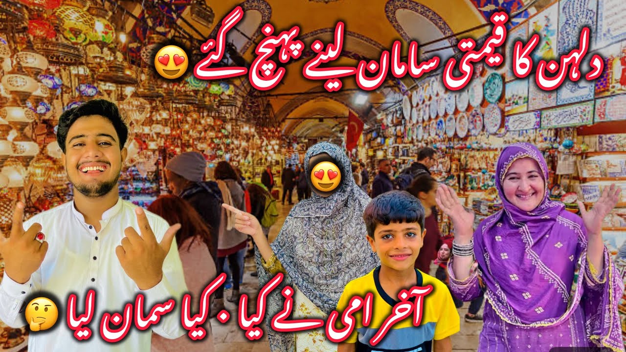 Dulhan Ka Qiemty Saman Leny Phunch Gaie😍||Akhir Ami Ny Kia Kia Saman Lya🥰||Itna Mehnga Saman||Zain||