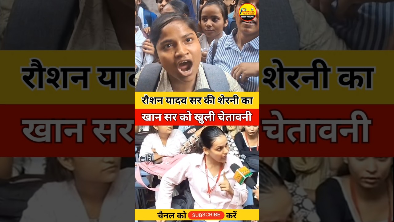 Raushan sir's student gave an open warning to Khan sir. #shorts #khansir #raushananandsir #viral
